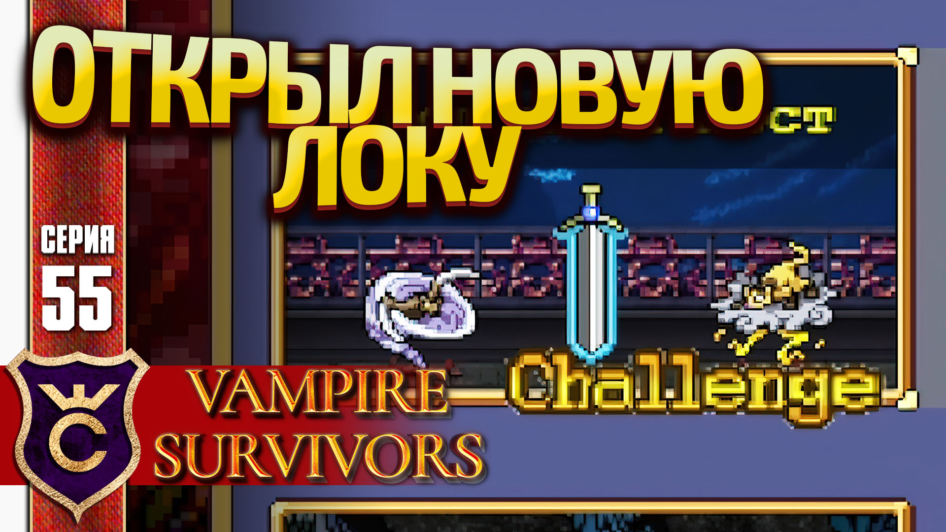 Vampire survivor карта