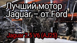Разборка лучшего двигателя на Jaguar – Ford Duratec V6!