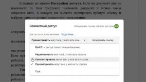 совместный доступ для редактирования в гугл документах