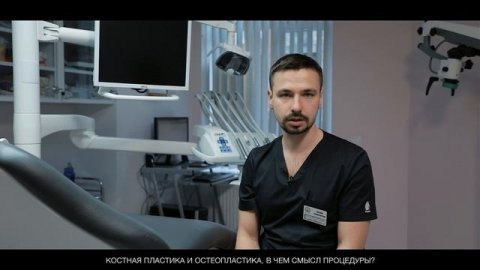 Костная пластика и остеопластика, в чём смысл процедуры?