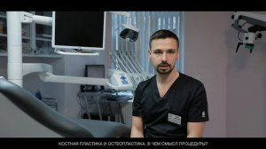 Костная пластика и остеопластика, в чём смысл процедуры?