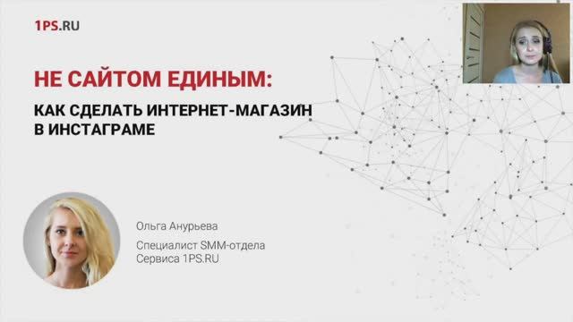 Магазин в Инстаграме: от создания привлекательного визуала и до привлечения аудитории