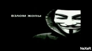 Мемы про анонимусов под ДЭБильную музечку