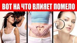 Помело польза и вред. Как выбрать самый полезный помело