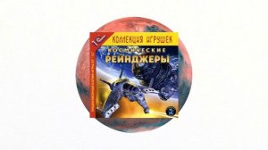 Что такое Космические Рейнджеры 2?