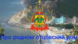 Гимн Краснодарского края с текстом #краснодарскийкрай