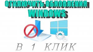 Отключить центр обновлений Windows | В КЛИК