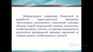 Публичные обсуждения Ярославского УФАС России в IV квартале 2021 часть 1 — копия.mp4