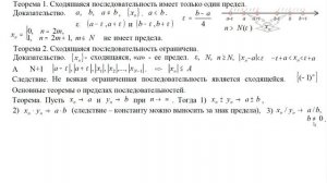 Матанализ Лекция 5 Предел числовой последовательности