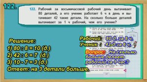 Задание 122 страница 27– Учебник Математика Моро 4 класс Часть 1