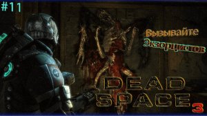 Собираем Роззету по частям ► Dead Space 3 | 11 |