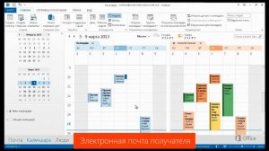 Outlook Общий доступ к календарю