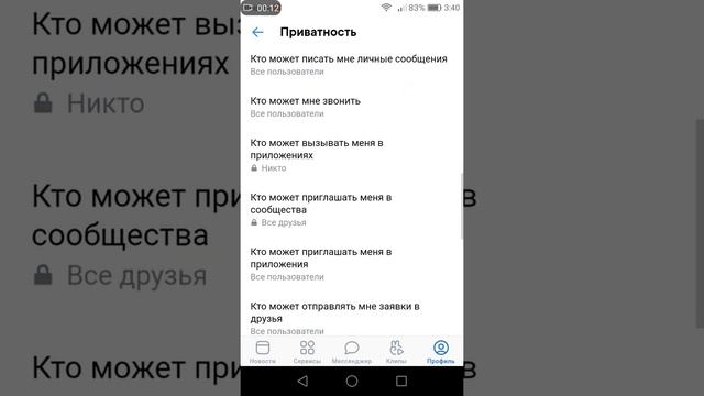 Как закрыть профиль ВКонтакте в мобильном приложении на iPhone и Android