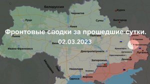 Новостные сводки за прошедшие сутки 02.03.2023. Новые предсказания Садика Афгана.