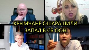 КРЫМЧАНЕ ВЫСТУПИЛИ В СОВБЕЗЕ ООН | НЕБЕНЗЯ ПРОВЕЛ ИСТОРИЧЕСКОЕ ЗАСЕДАНИЕ СБ ООН