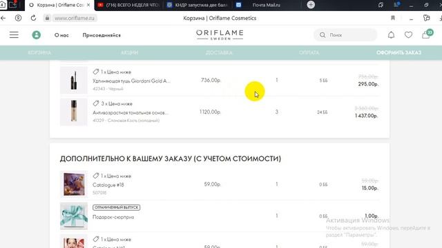 Обзор моего заказа по 18 каталогу