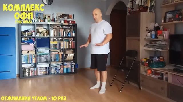 Дистанционное обучение ОФП 2 занятие. Комплекс ОФП-ХАЛК смотреть онлайн