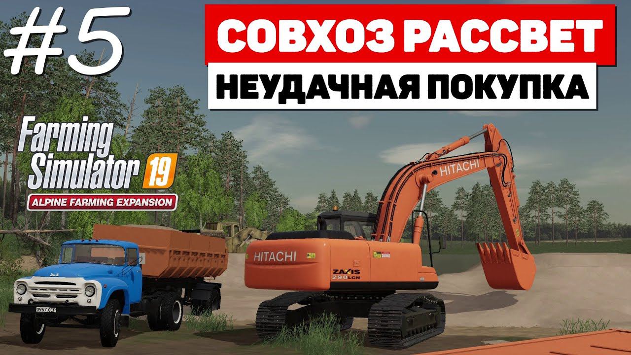 Farming Simulator 19 Совхоз Рассвет - Последняя космическая #5