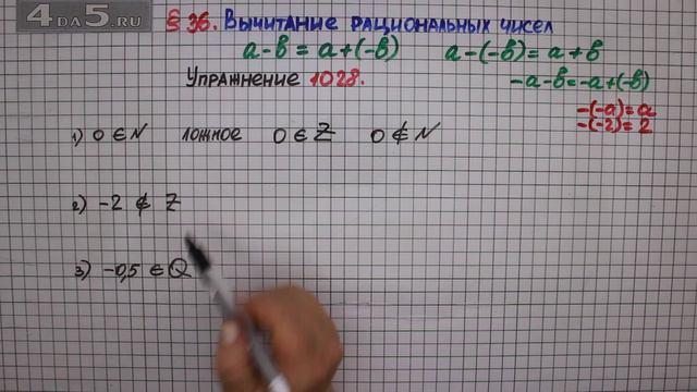 Упражнение № 1028 – Математика 6 класс – Мерзляк А.Г., Полонский В.Б., Якир М.С. смотреть онлайн