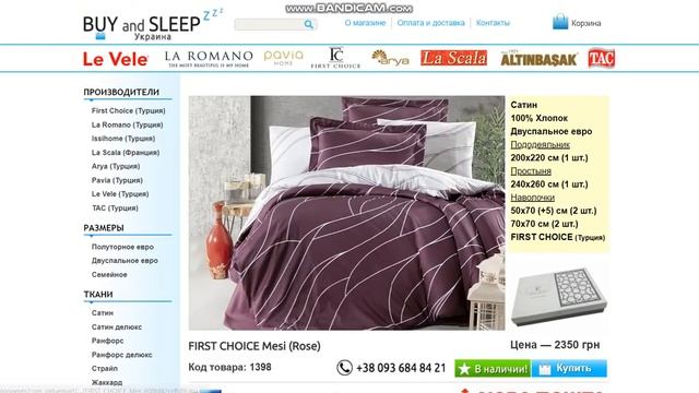 ???? Купить Постель | Интернет-магазин Постельного белья BUY and SLEEP в Украине! смотреть онлайн