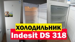Холодильник Indesit DS 318 W