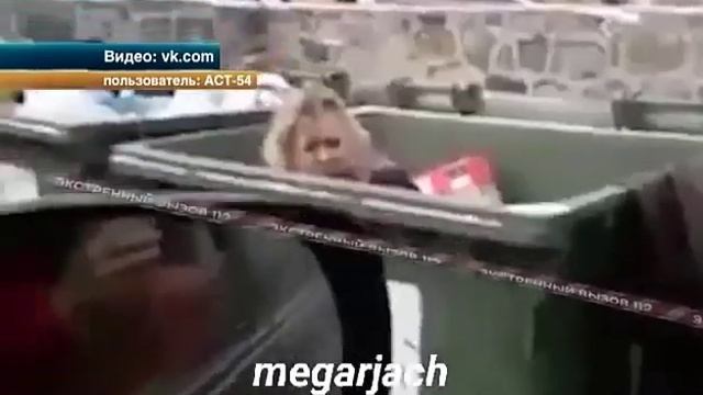 Баба в мусорке и ей норм смотреть онлайн