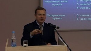 Лекции профессора Ефимова. Основы мировоззренческой безопасности!