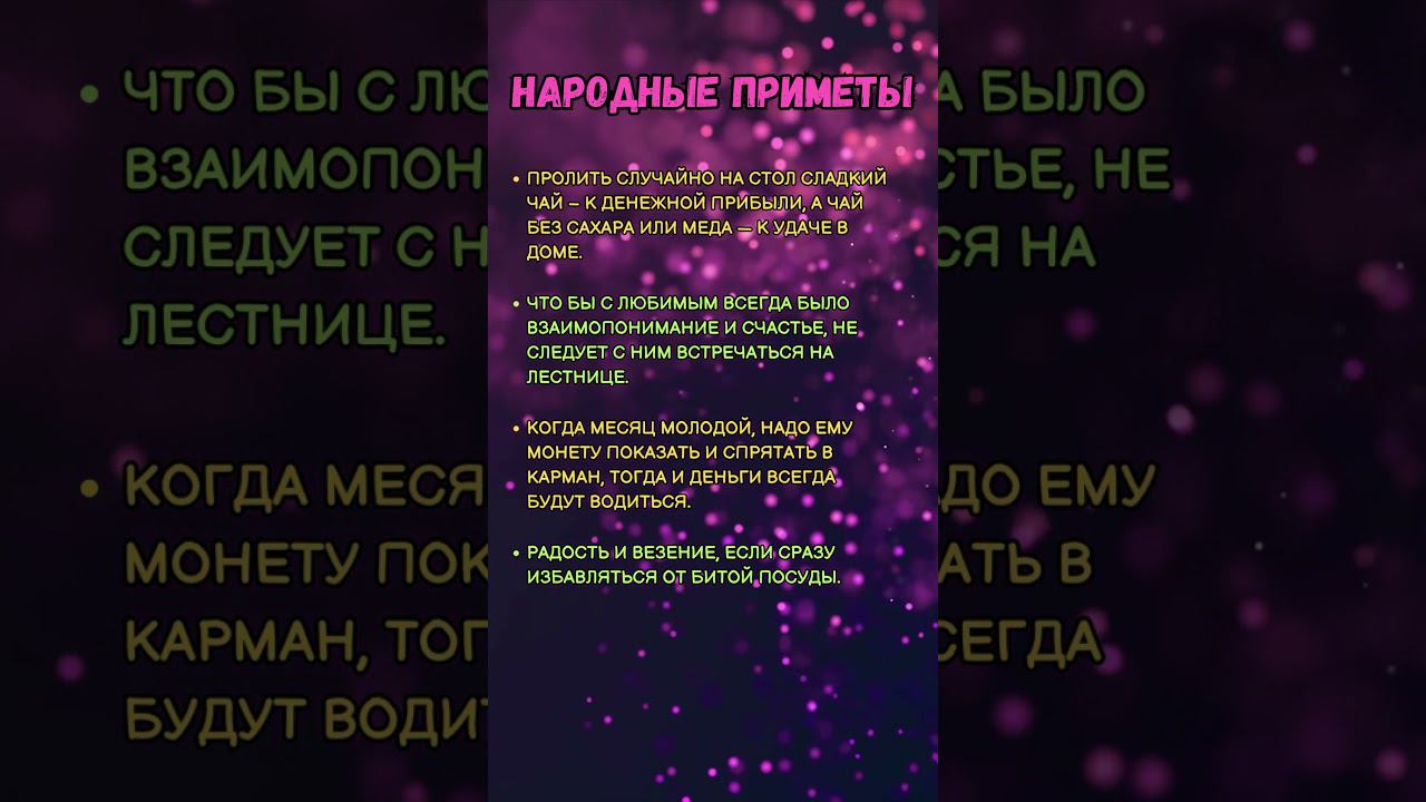 Приметы, которые ВАЖНО знать #shorts смотреть онлайн