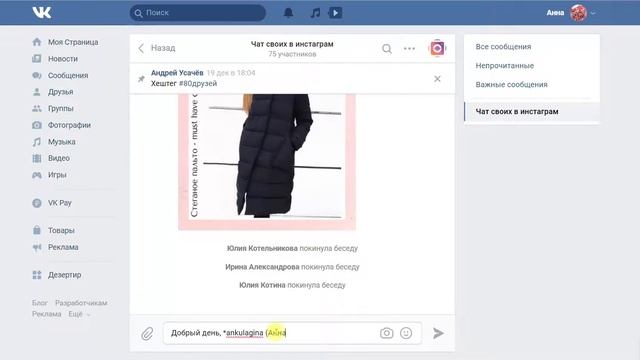 Как выделить имя адресата вконтакте смотреть онлайн