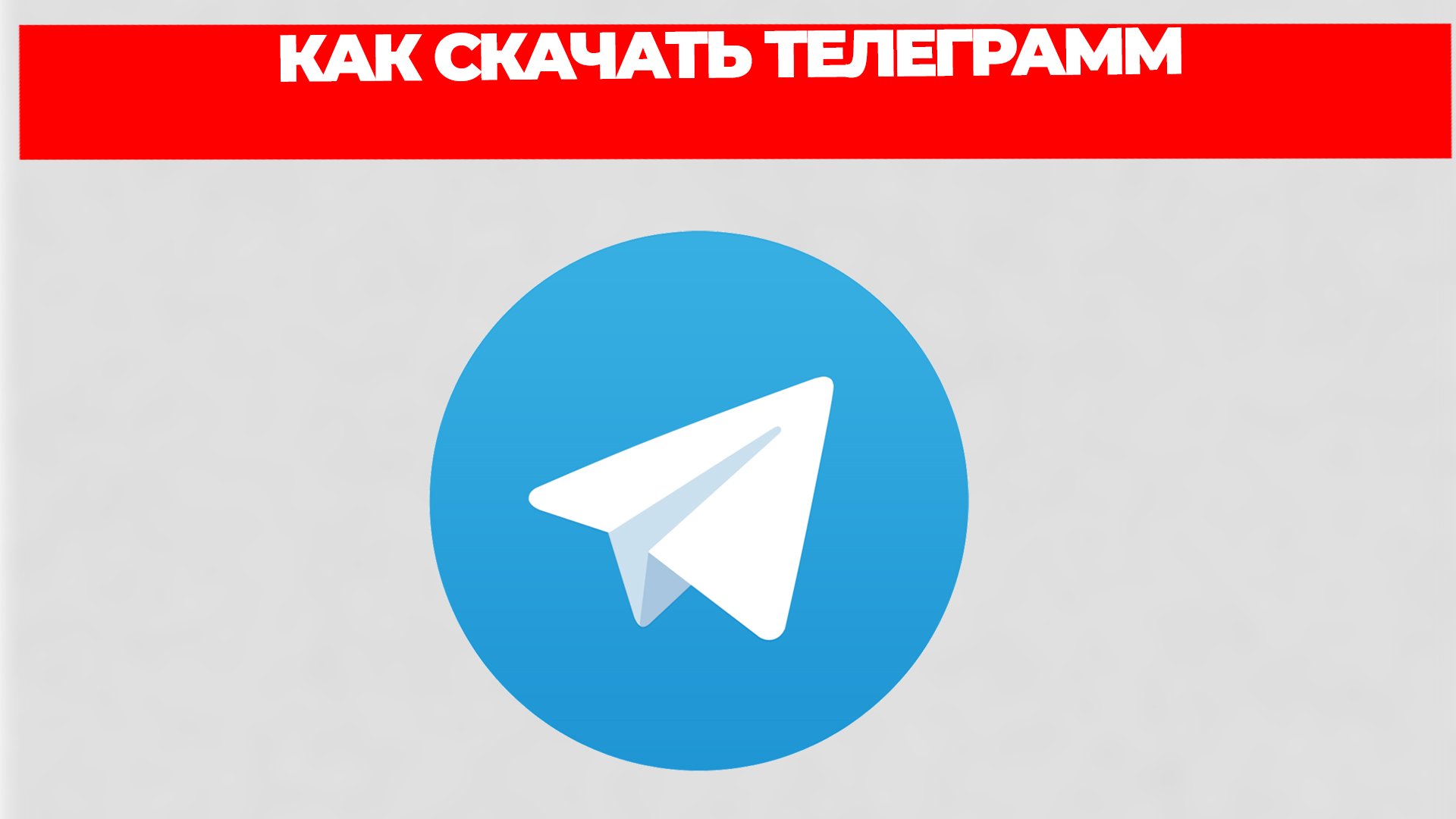 Скачать телеграмм для компьютера бесплатно на русском языке торрент фото 107