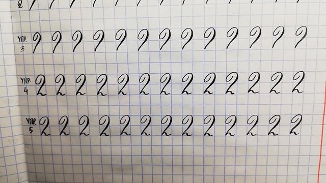 Делаю уроки по чистописанию. Урок 45, класс 1: цифры 2, 8, 0 смотреть онлайн