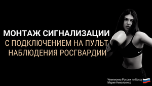 Беспроводная сигнализация для защиты квартиры. Обзор системы, процесс установки и  обучение.