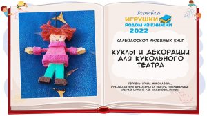 Куклы и декорации из бумаги, картона, пенокартона для кукольного театра