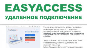 Удаленное подключение к панели оператора Weintek через EasyAccess 2.0