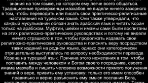 СОВЕРШАТЬ САЛЯТ НА РОДНОМ ЯЗЫКЕ .ахлю сунна давай до свидания