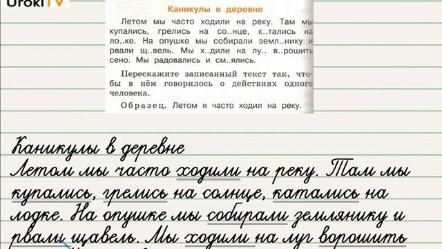 Упражнение 129 — Русский язык 2 класс (Климанова Л.Ф.) Часть 2 смотреть онлайн