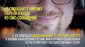 Будьте бдительны и осторожны, чтобы не стать жертвой мошенников!