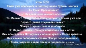 Фанфик/ВиГуки - " Случайная Влюблённость"/ Часть: 8!