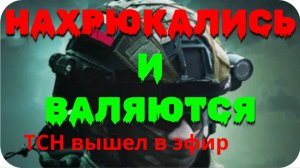 Украинский канал ТСН вышел в эфир с Курской области