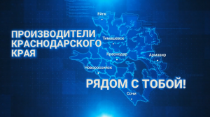 Интернет-ресурс "Промышленный портал Краснодарского края"