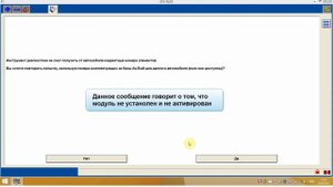 Диагностика и обновление программного обеспечения установленных модулей Форд Фокус 3