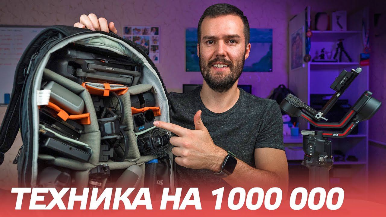 Лучший Набор для Видеосъемки 2023 / Sony a7s3, DJI Mavic 3, Lowepro BP 450 AW II, Sony 24-70 GM II