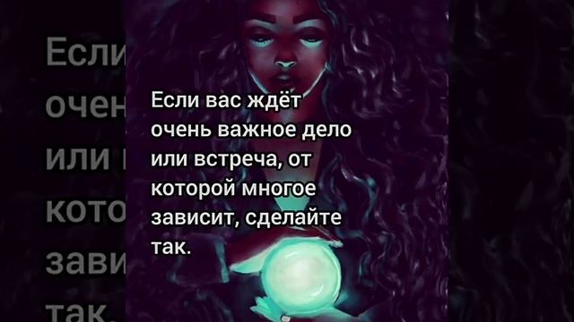 Заговор читать пред важной встречей делом смотреть онлайн