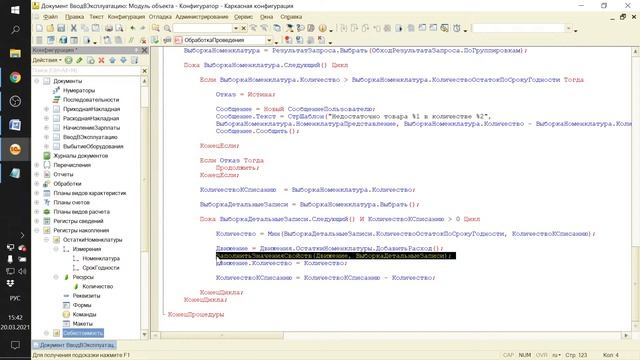 ЗАНЯТИЕ 27. РАСЧЕТ СЕБЕСТОИМОСТИ БЕЗ УЧЕТА СРОКОВ ГОДНОСТИ. ПОДГОТОВКА К СПЕЦИАЛИСТУ ПО ПЛАТФОРМЕ 1 смотреть онлайн