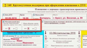 ?? ? Как оформить новый европротокол (извещение о ДТП) в Беларуси с 2019 года?