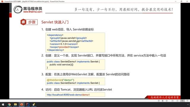 【黑马程序员】JavaWeb基础入门到企业级项目实战- HTTP-11-Servlet简介-快速入门 смотреть онлайн