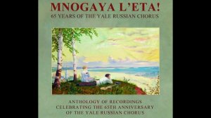 Вечная память (Vechnaya pamyat')--Mnogaya L'eta! Yale Russian Chorus 65th Anniversary CD
