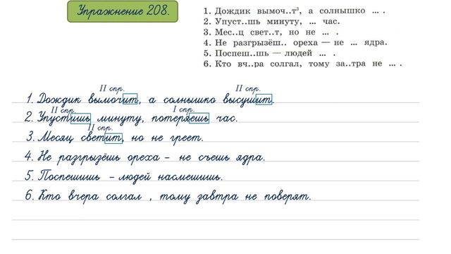 Упражнение 208 на странице 101. Русский язык 4 класс. Часть 2. смотреть онлайн