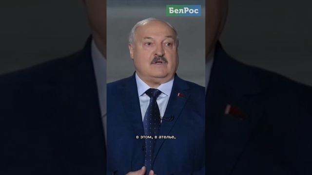 Костюм Александра Лукашенко