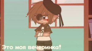 ~It's my party~ meme 13 карт |ДантеГабри|